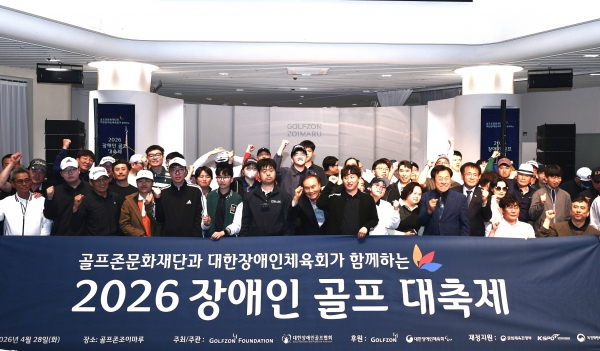 골프존문화재단이 ‘2026 장애인 골프 대축제’를 개최했다 사진은 28일, 골프존조이마루에서 진행한 ‘장애인 스크린골프대회’ 단체사진
