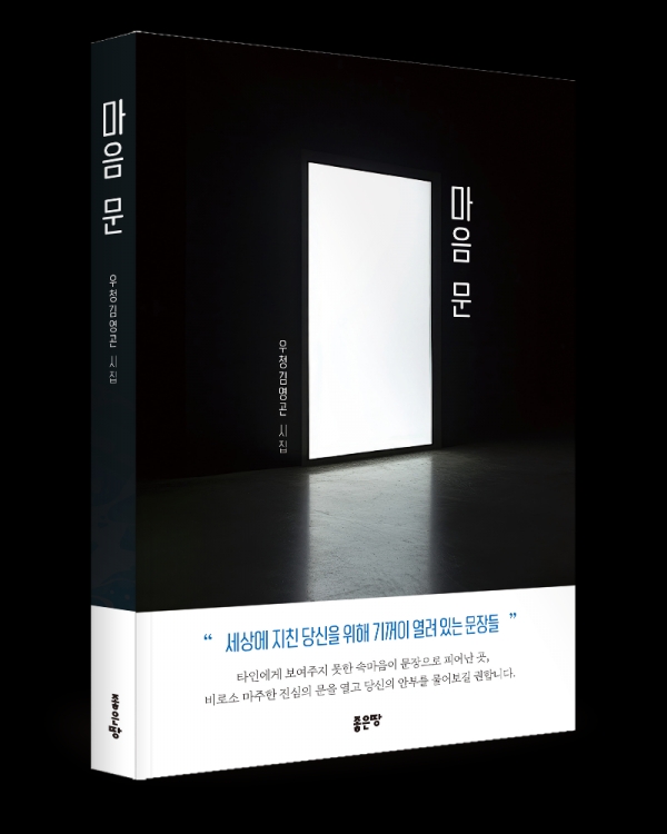 김영곤 지음, 좋은땅출판사, 136쪽